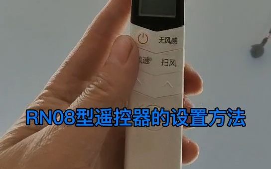 美的系空调使用用户遥控器开通掉电记忆方法哔哩哔哩bilibili