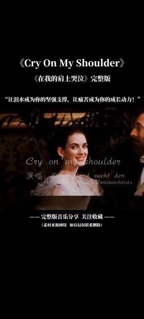 [图]《Cry On My Shoulder（在我的肩上哭泣）》由德国超级选秀赛事节目DSDS第一届 排名前三名的歌手亚历山大·克劳斯、朱丽叶·斯科普曼、丹尼尔·库布