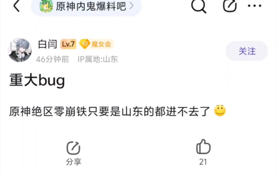 出bug了吗?山东那边登不上米游了?哔哩哔哩bilibili