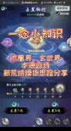 Download Video: 流凰界、玄武界本源返场新荒域操作思路分享