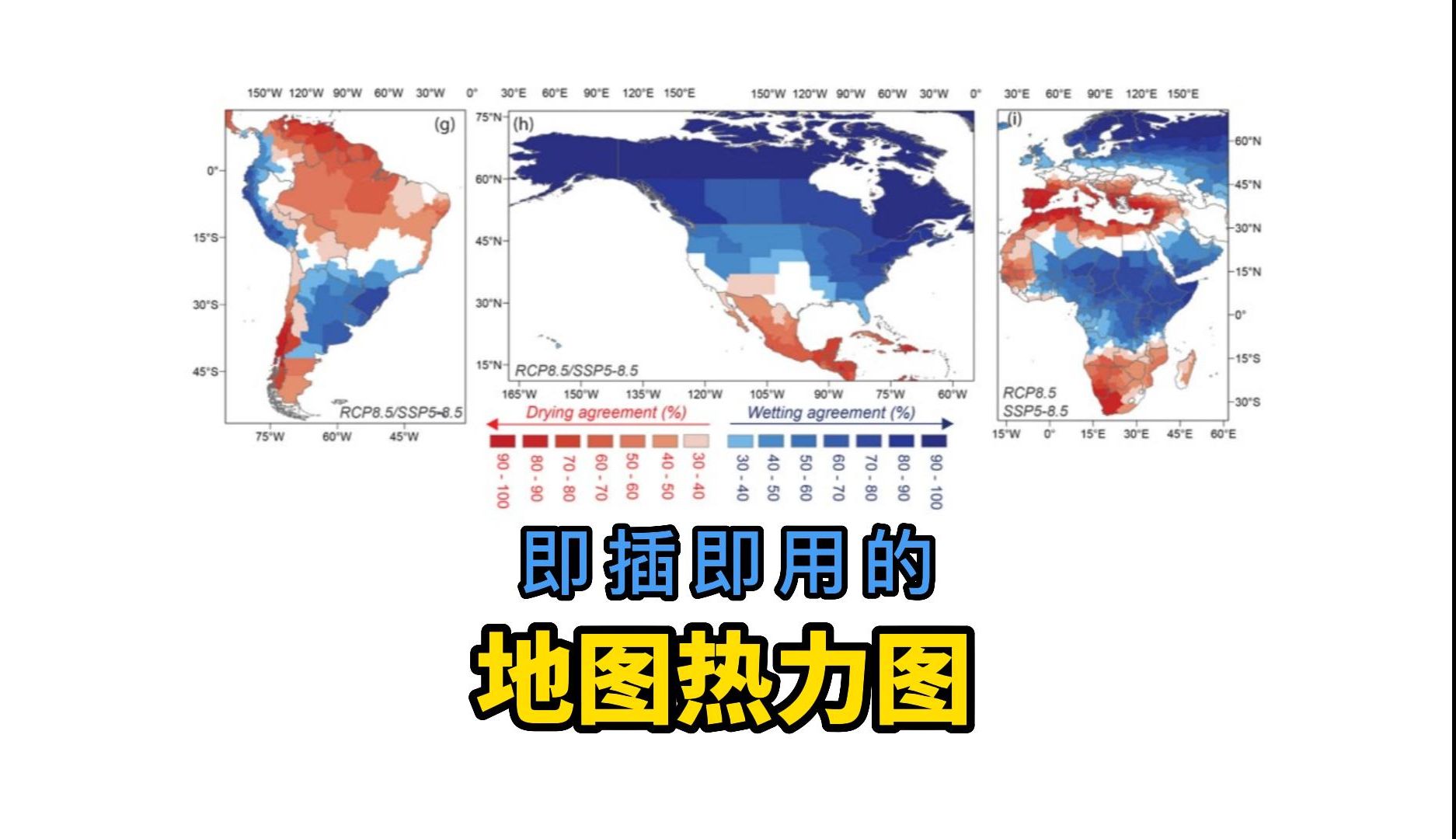 【美赛绘图专题】地图热力图!即插即用!Nature绘图方案降维打击美赛!哔哩哔哩bilibili