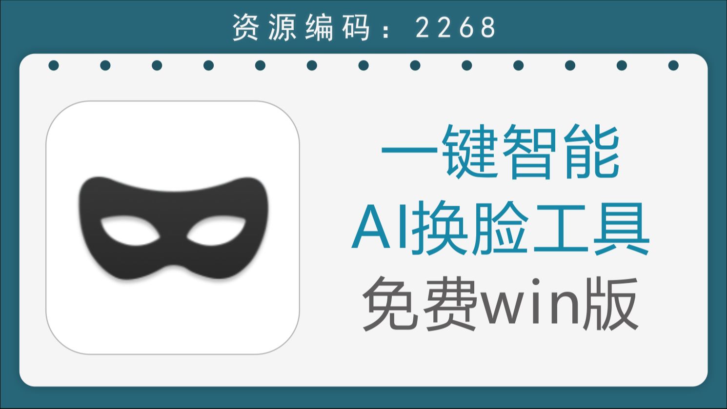 效果惊人,真实度极高的轻量级一键ai智能换脸工具