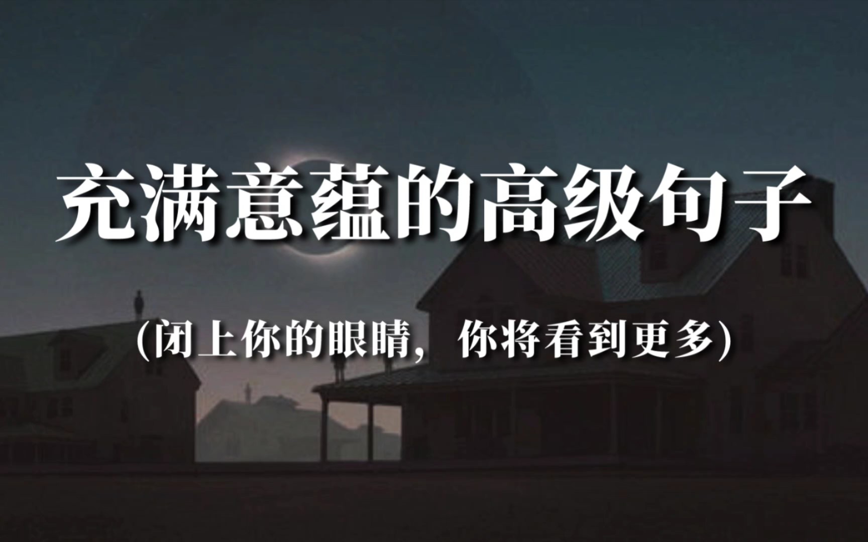 “大风从东吹到西,从北刮到南,无视黑夜和黎明你所说的曙光究竟是什么意思”|充满意蕴的高级句子哔哩哔哩bilibili