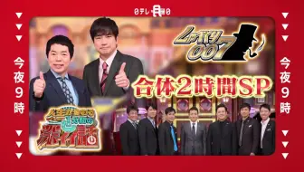 新習慣日テレ 有ゼミ3時間sp しゃべくり2時間半sp 今夜のおススメ 哔哩哔哩 Bilibili