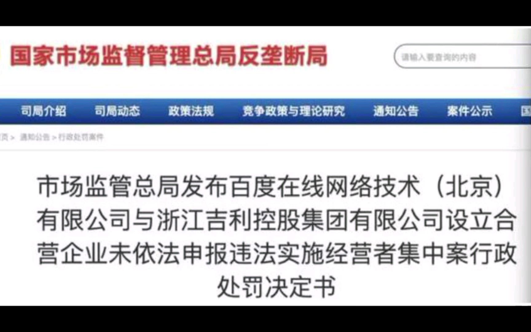 比亚迪吉利遭国家反垄断局重拳出击顶格处罚up拍手称快,另外补充几条消息.哔哩哔哩bilibili