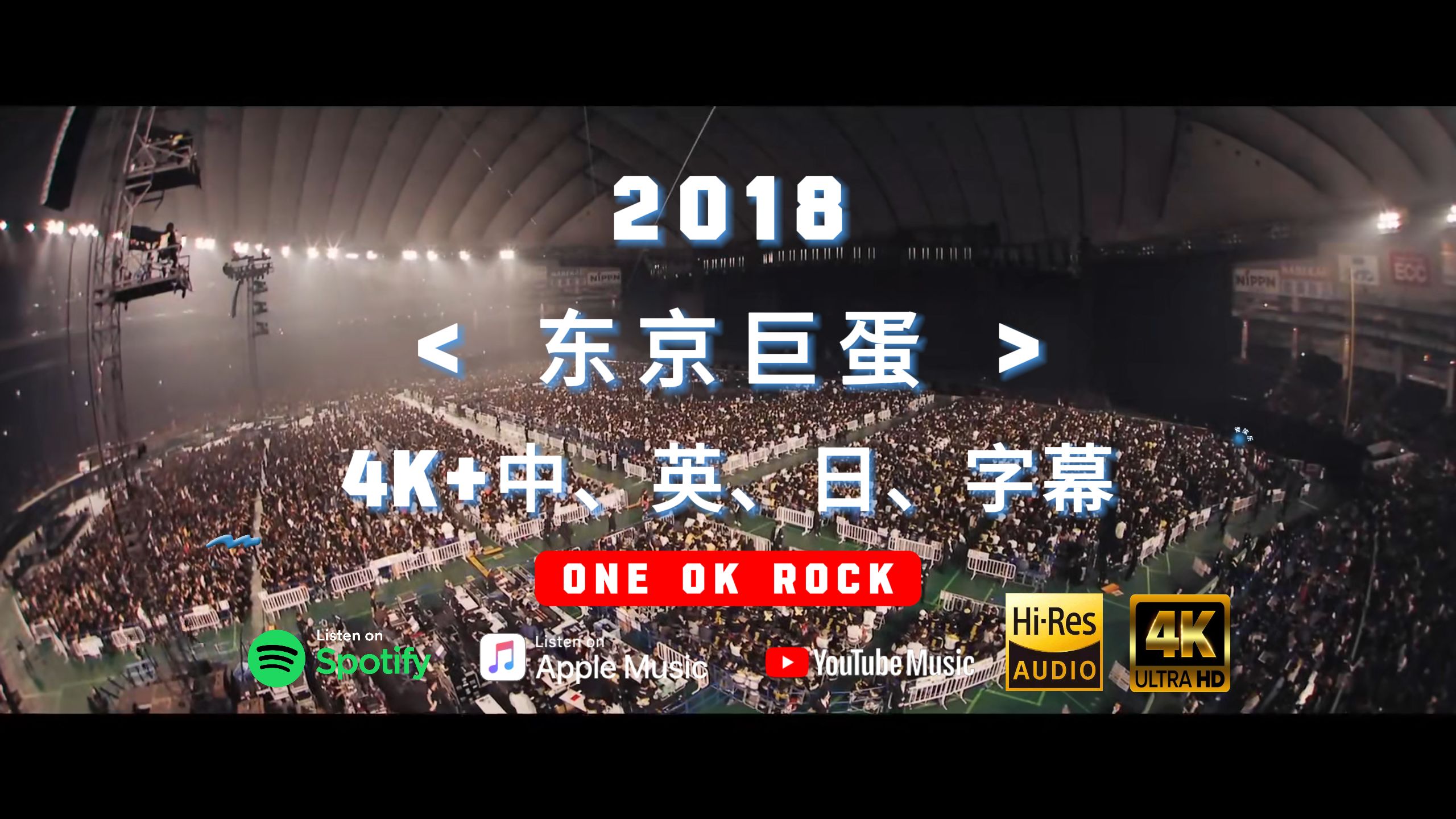 [图]「4K双语」2018 东京巨蛋 （OOR专属） - ONE OK Rock [Hi-res]