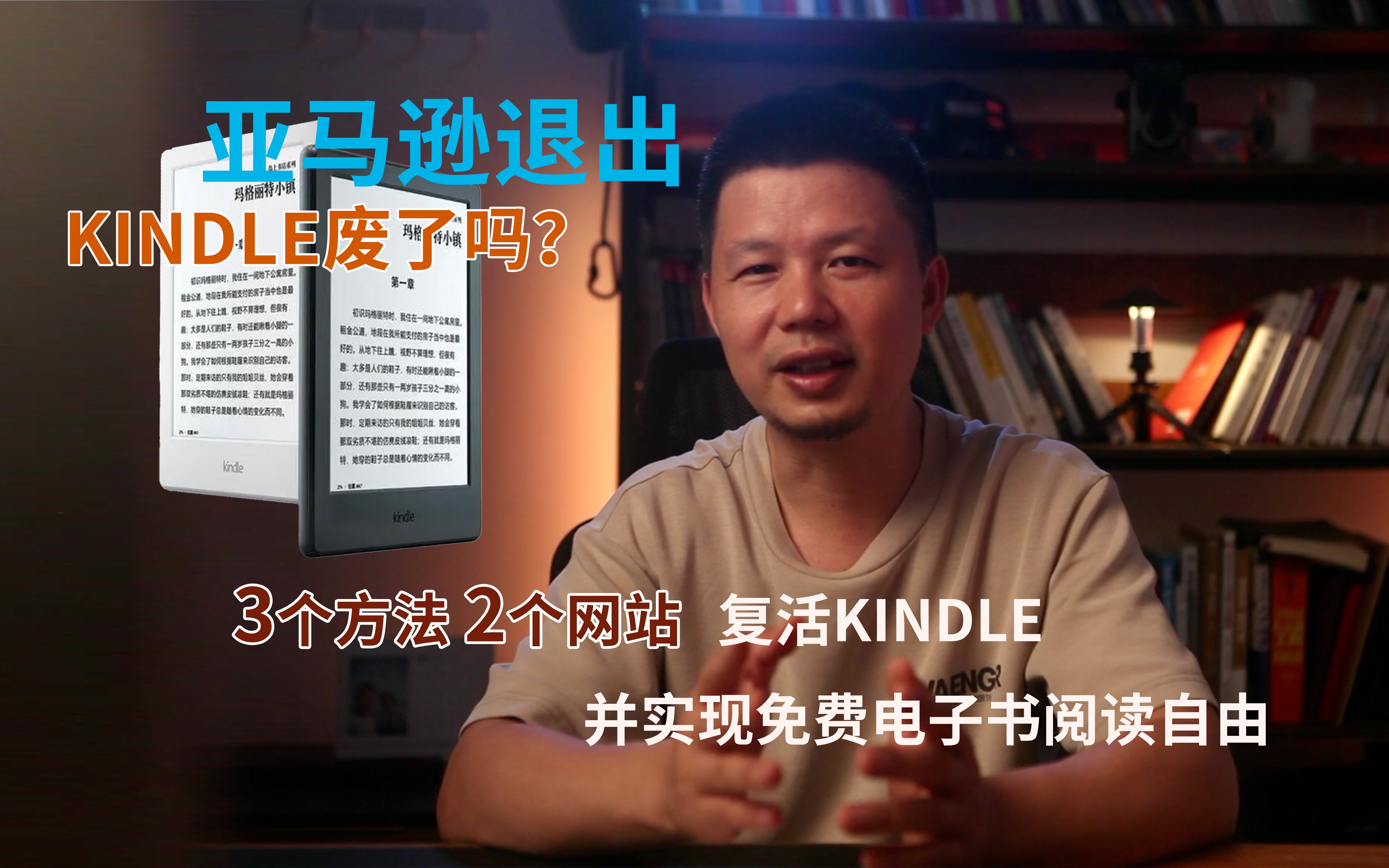 [图]kindle退出中国后彻底废了吗？3个方法2个网站，教你复活Kindle，最后教你实现免费电子书阅读自由