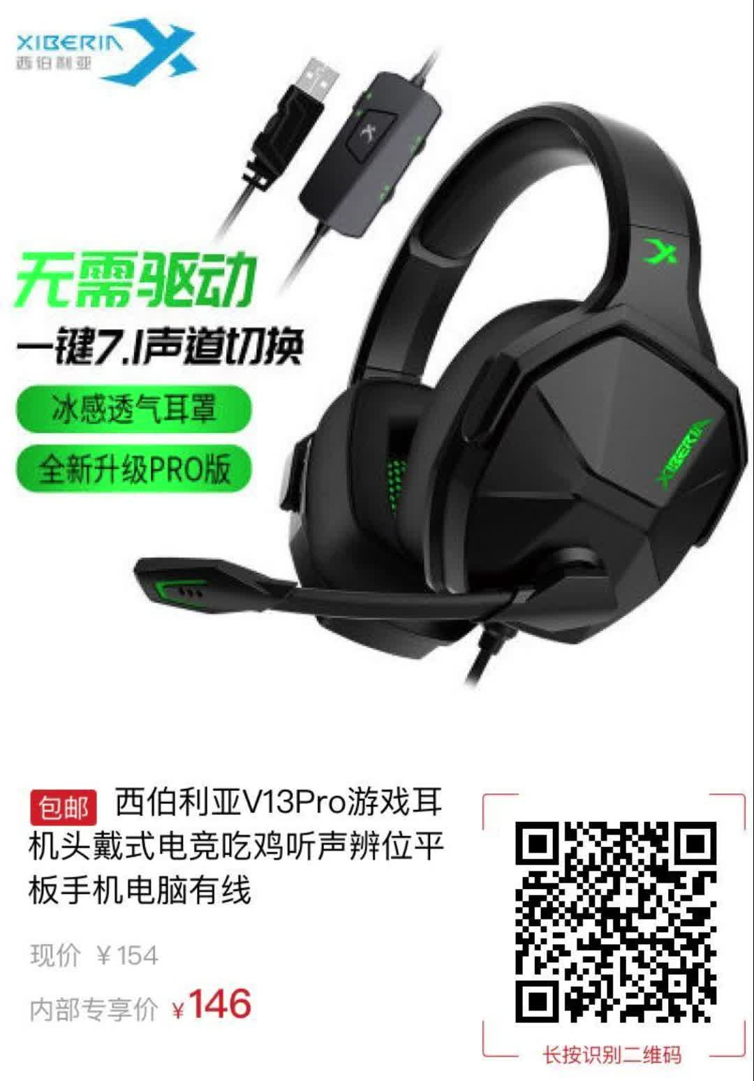 西伯利亚v13pro游戏耳机头戴式电竞吃鸡听声辨位平板手机电脑有线3607