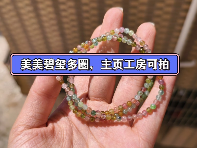 碧玺多圈卡3.5咪,可工房拍