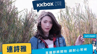 連詩雅shiga 2019 4 24 Kkbox Fb直播 哔哩哔哩 つロ干杯 Bilibili