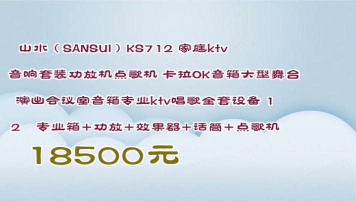 【18500元】 山水(SANSUI)KS712 家庭ktv音响套装功放机点歌机 卡拉OK音箱大型舞台 演出会议室音箱专业ktv唱歌全套设备 12吋专业箱+功放哔哩哔哩...