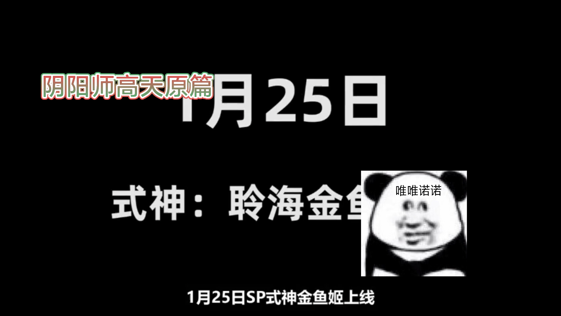 [图]阴阳师高天原篇：为你落下一滴泪，故事到最后总会落幕