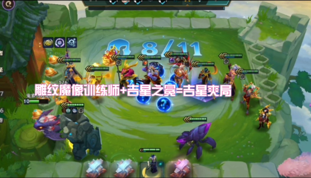 魔像给吉星纹章?不好意思,这把我吃了!