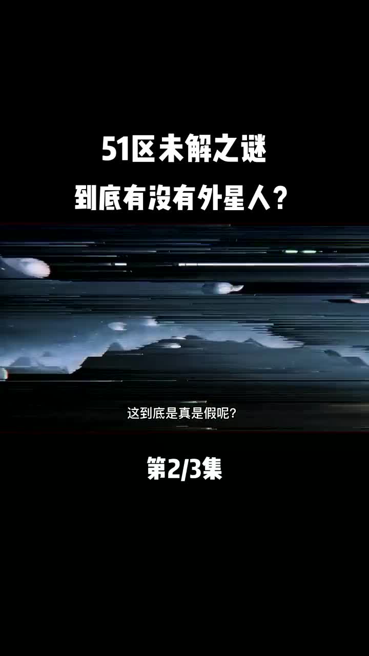 51区未解之谜,美国人竟和外星人达成协议?