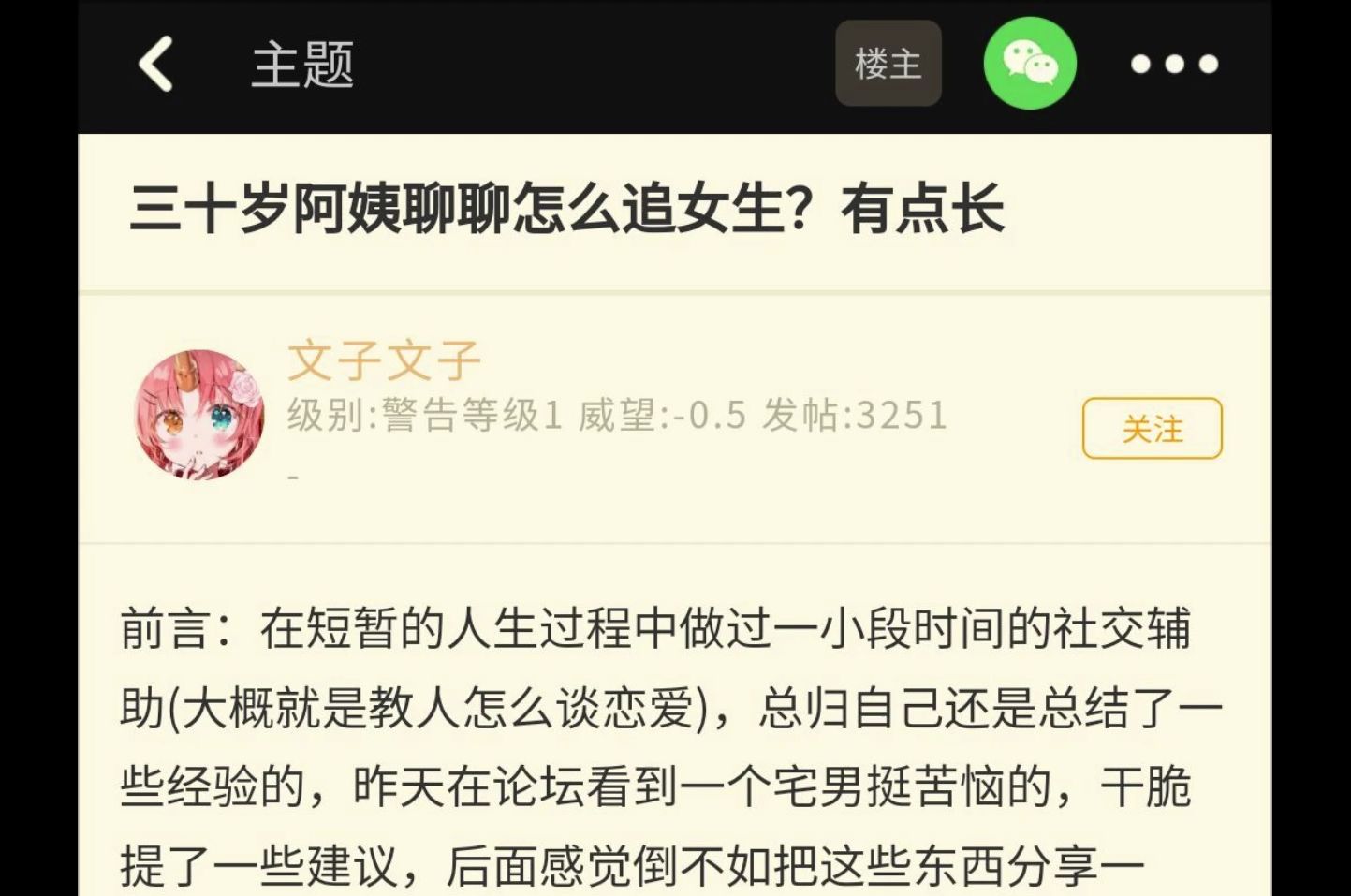 三十岁阿姨聊聊怎么追女生哔哩哔哩bilibili