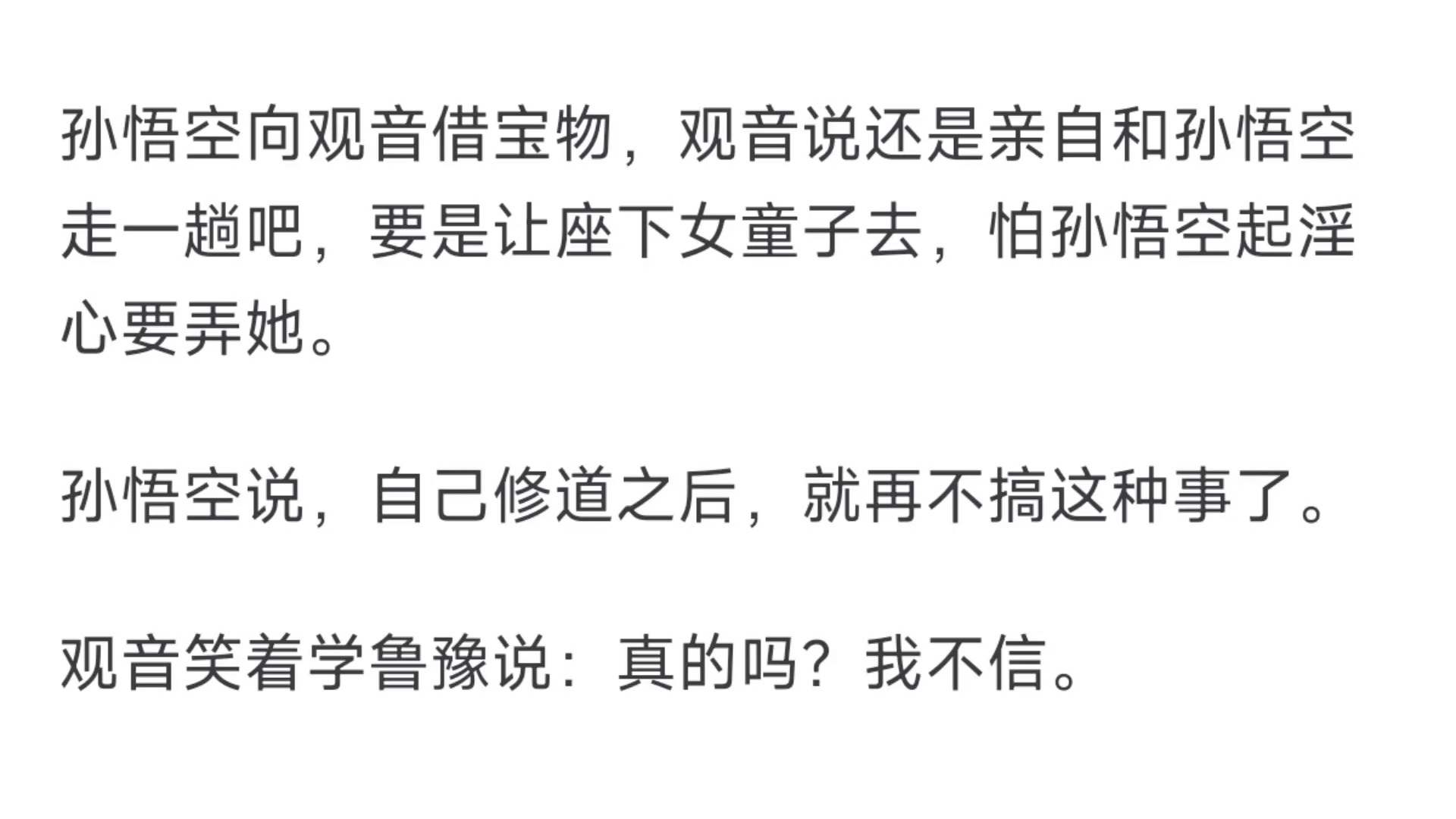 孙悟空也和唐僧一样元阳未泄,怎么没有妖精想采补孙悟空的元阳?哔哩哔哩bilibili