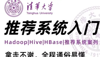 这绝对是2025年【推荐系统入门】天花板教程！清华大佬强力打造，整整200集，手把手带你用协同过滤搞定电影音乐推荐系统，小白也能秒懂！