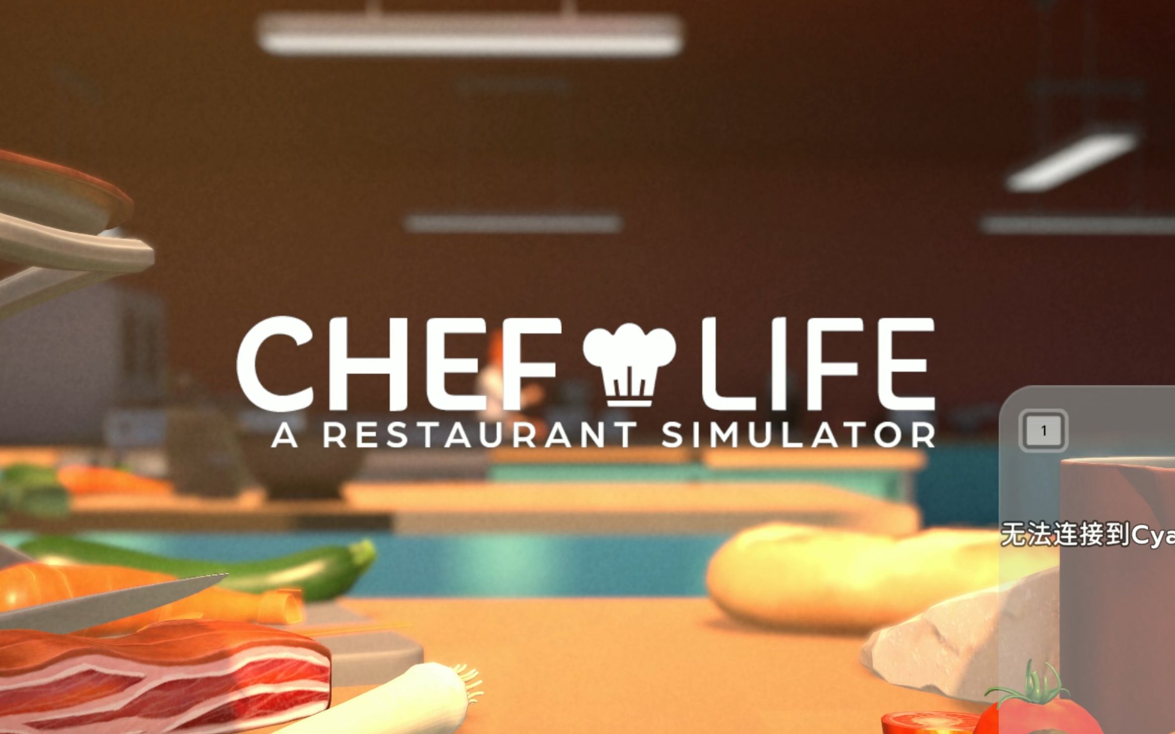 [图]主厨人生 餐厅模拟器 开篇试玩 P1 Chef Life A Restaurant Simulator