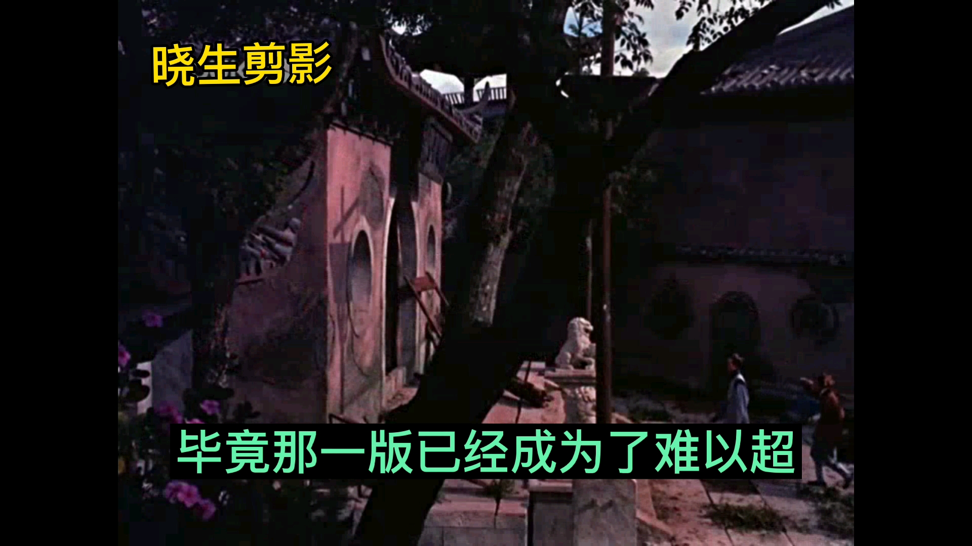 [图]（1960版倩女幽魂），鬼片鼻祖，画风美轮美奂