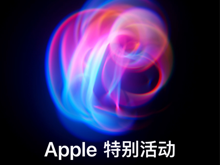 【Apple特别活动】期待新一期的苹果发布会哔哩哔哩bilibili