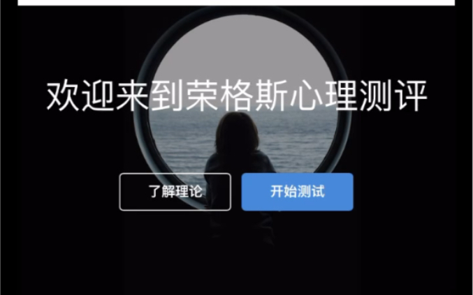 测测荣格八维哔哩哔哩bilibili