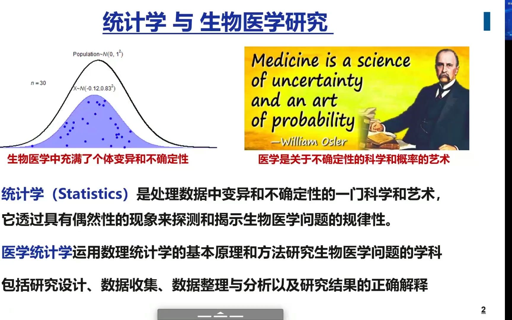 [图]卫生统计学绪论-基本概念和研究设计