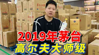 Download Video: 我发现飞天茅台，也有几百块的平替酒，可惜现在已经改版