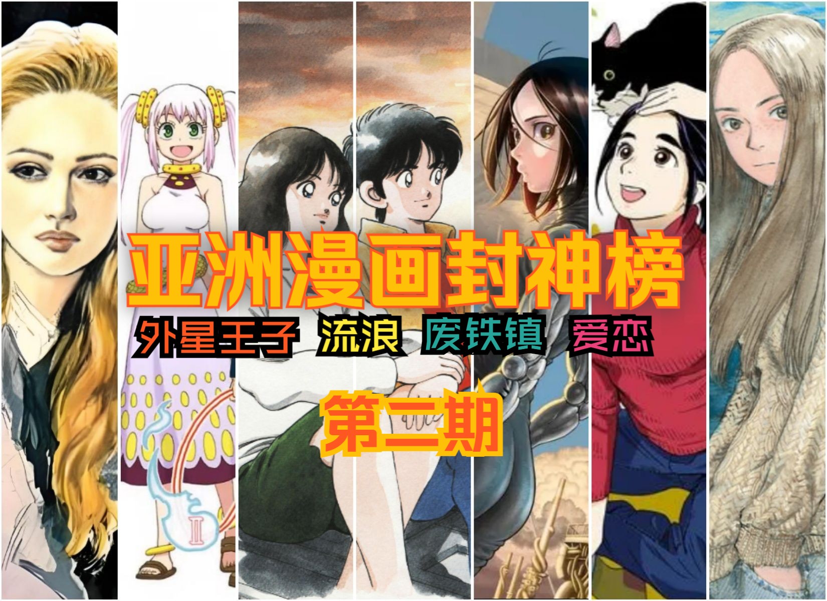 永生传奇!七世虐恋!赛博朋克宗师级神作!!亚洲漫画封神榜第二期哔哩哔哩bilibili