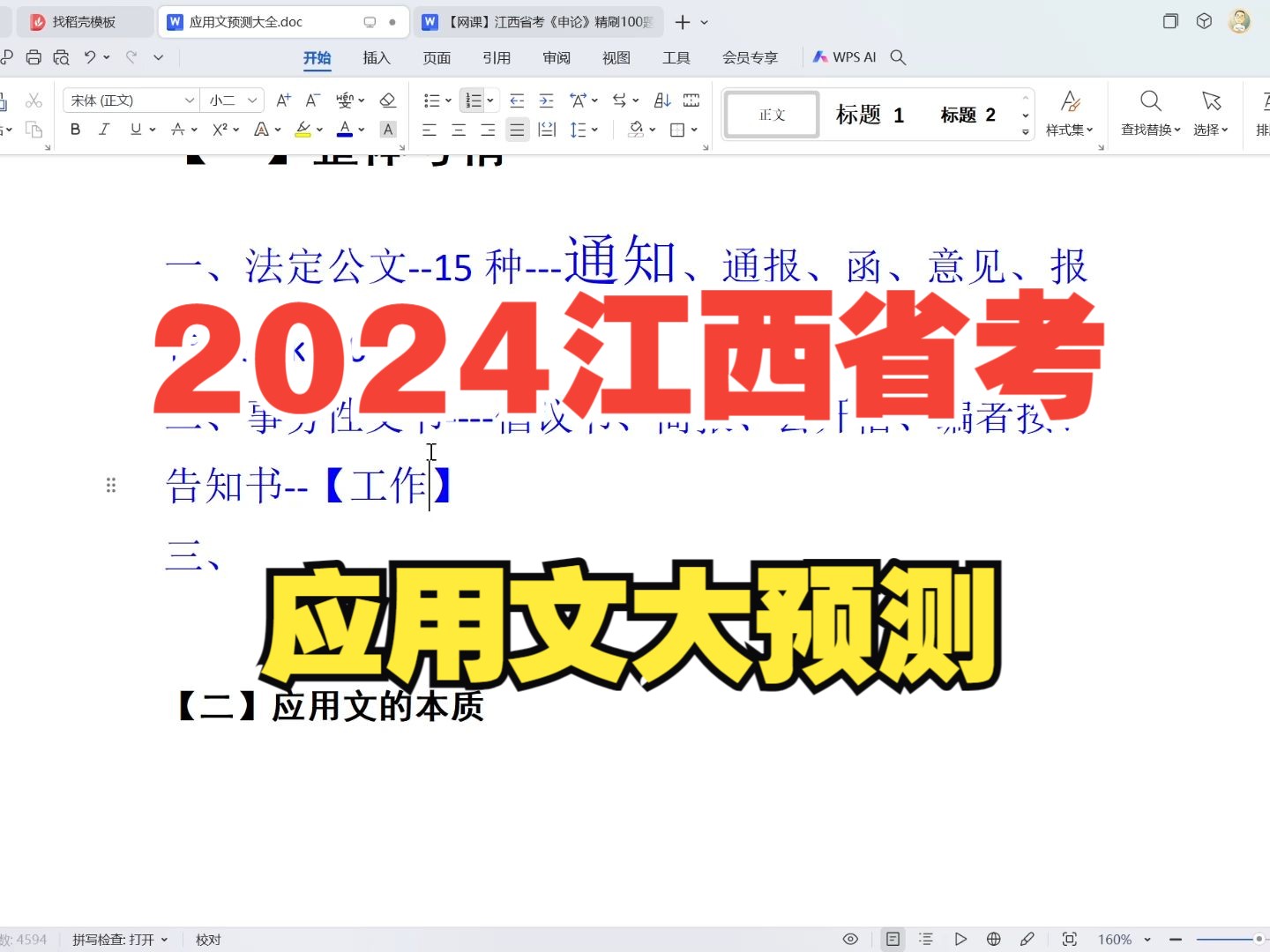 江西省考事业单位应用文格式技巧解读大全哔哩哔哩bilibili