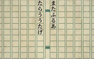 下载视频: 言语的怪物正从窗边看着 / 重音テト (ことばのおばけがまどからみている / 重音テト)