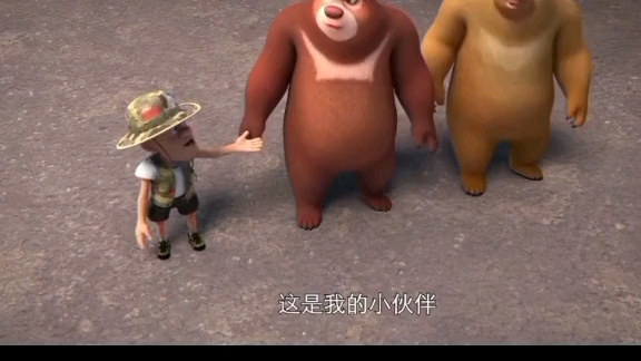 熊出没是熊出没一直都治愈着我们