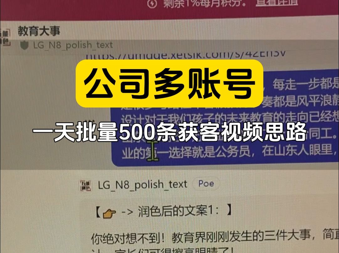 如果你公司用人成本高,线上获客难,那么这一套每天500条精准视频的制作的思路已经跑通哔哩哔哩bilibili