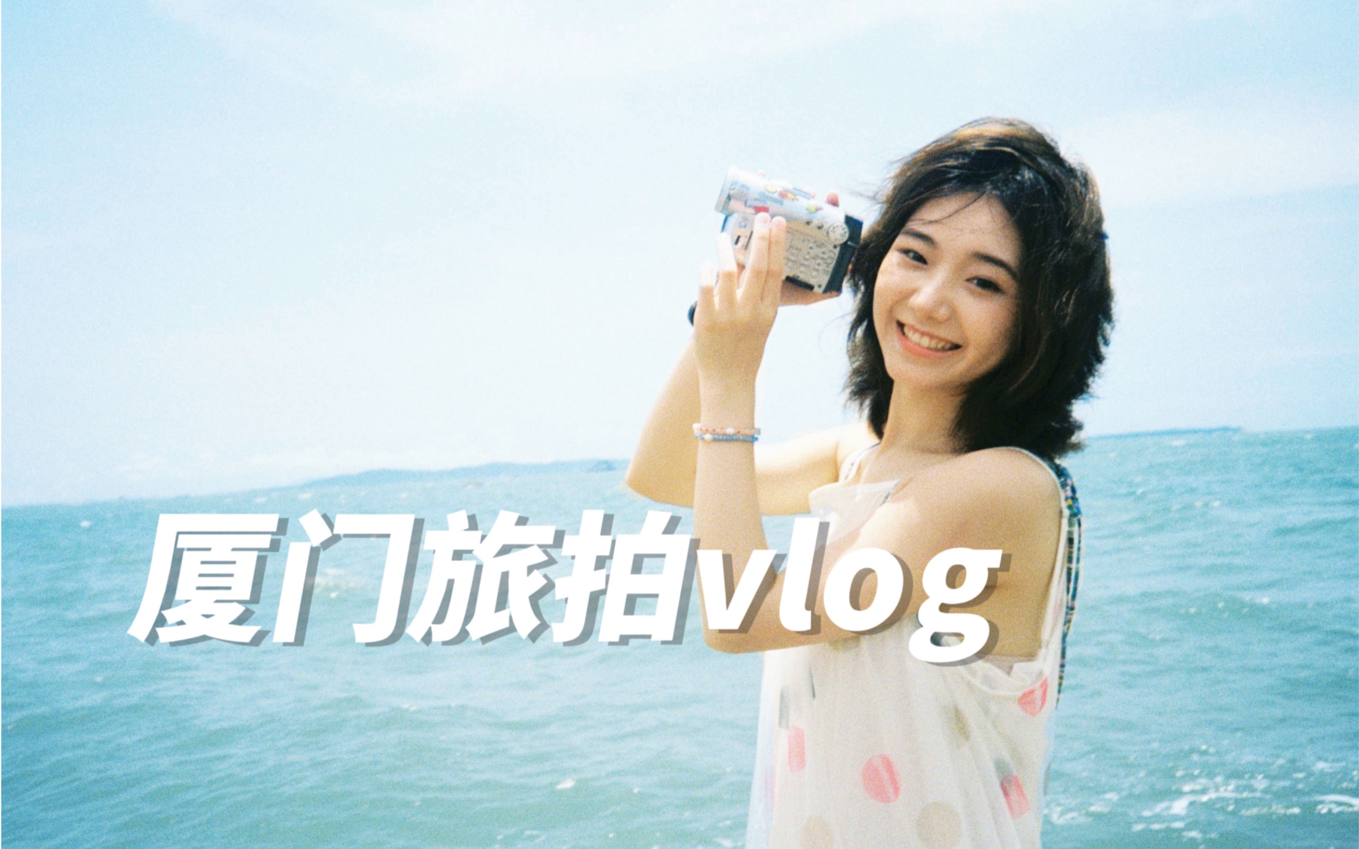 vlog|在厦门做面授模特的日常哔哩哔哩bilibili