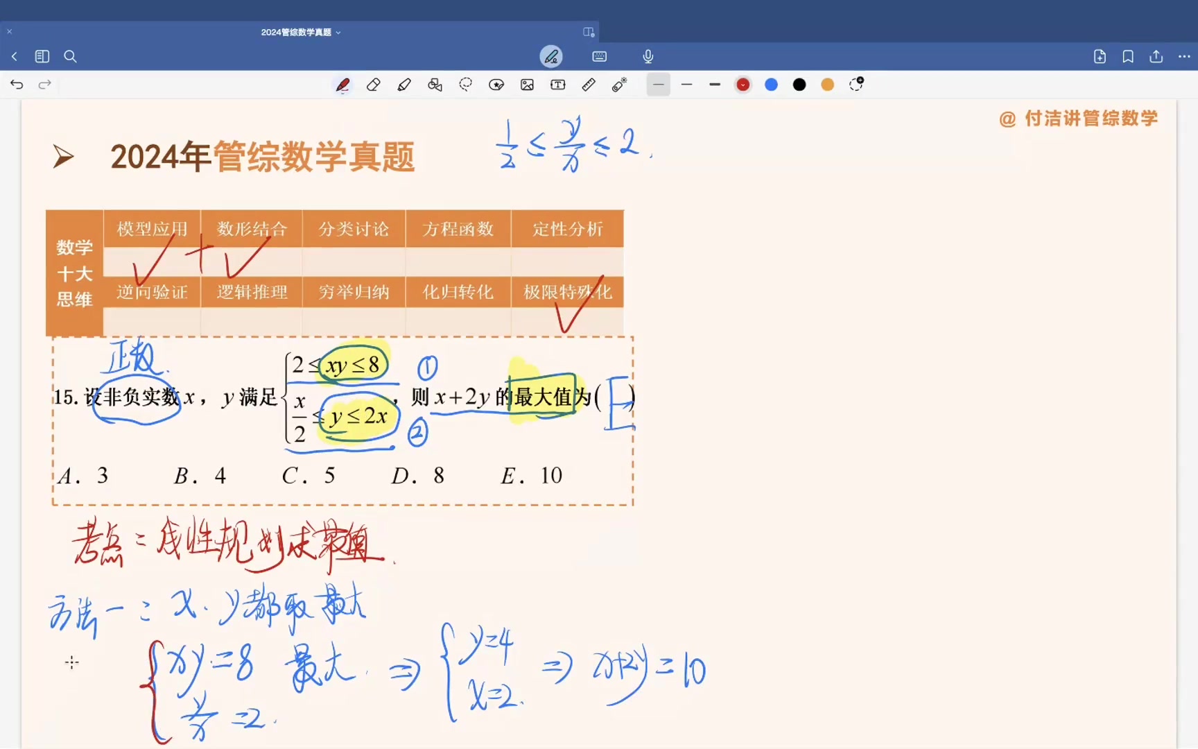 【一题多解,10大思路】管综数学真题超细致讲解付洁&数大仙哔哩哔哩bilibili