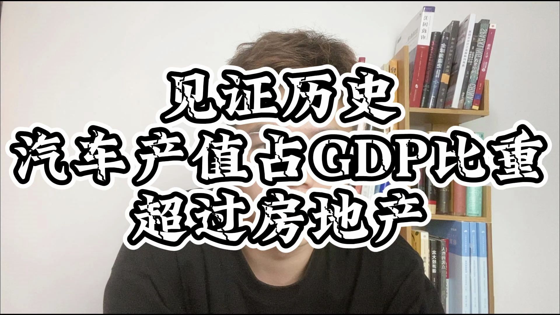 见证历史!汽车代替房地产成为中国经济第一大支柱产业哔哩哔哩bilibili