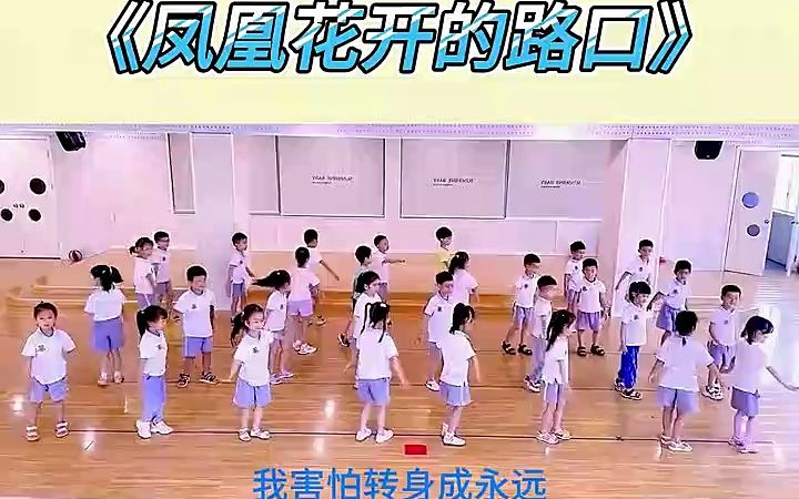 [图]幼儿园毕业舞蹈《凤凰花开的路口》那就好好告个别吧，我的幼儿园 幼儿园毕业舞蹈 幼儿舞蹈 幼儿园舞蹈 幼儿园毕业典礼节目推荐 少儿舞蹈