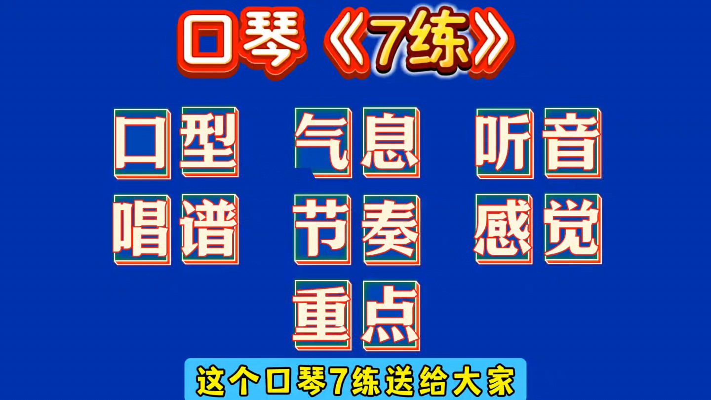 零基础自学口琴必须明白的七个重点哔哩哔哩bilibili