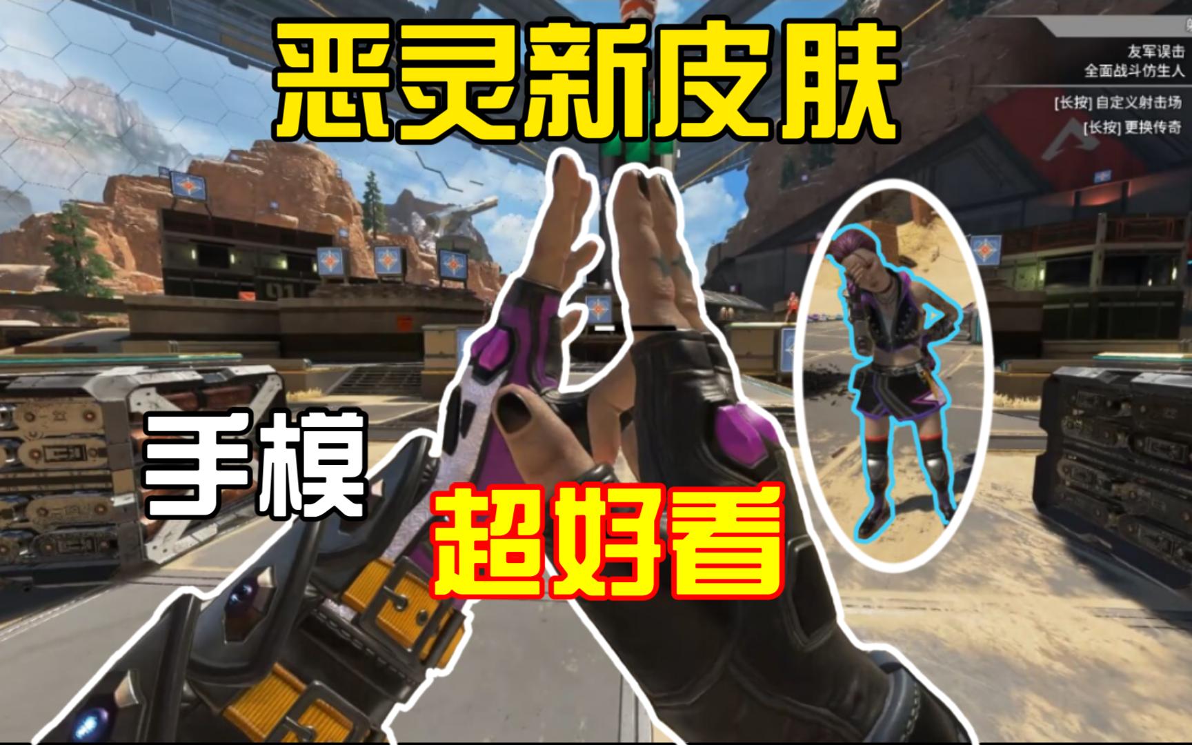 恶灵新皮肤手模出乎预料的不错