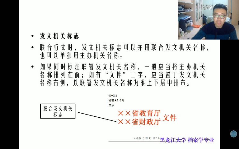 [图]《文书学》6. 文件的版头部分格式