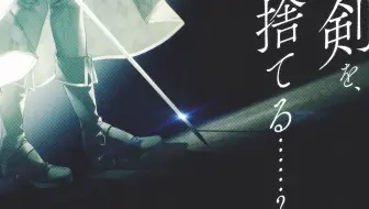 Fantasia文库 羊太郎新作 古き掟の魔法騎士 Pv 哔哩哔哩 Bilibili