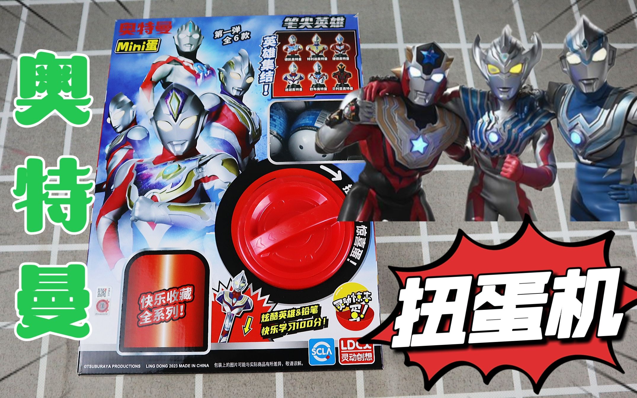 开箱试玩奥特曼扭蛋机,有好多奥特曼,最后真的抽到德凯了?