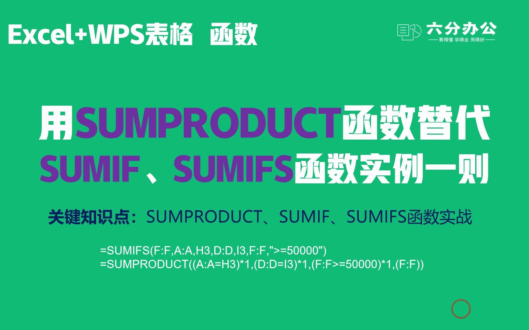 用SUMPRODUCT函数替代SUMIF、SUMIFS函数实例一则哔哩哔哩bilibili