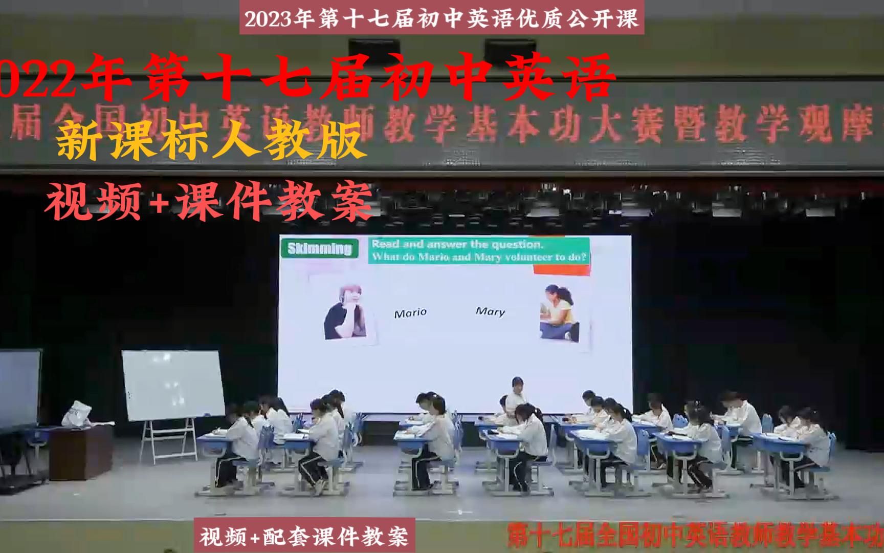 [图]2023年第十七届初中英语优质获奖公开课Unit 2 Section A Students Who Volunteer