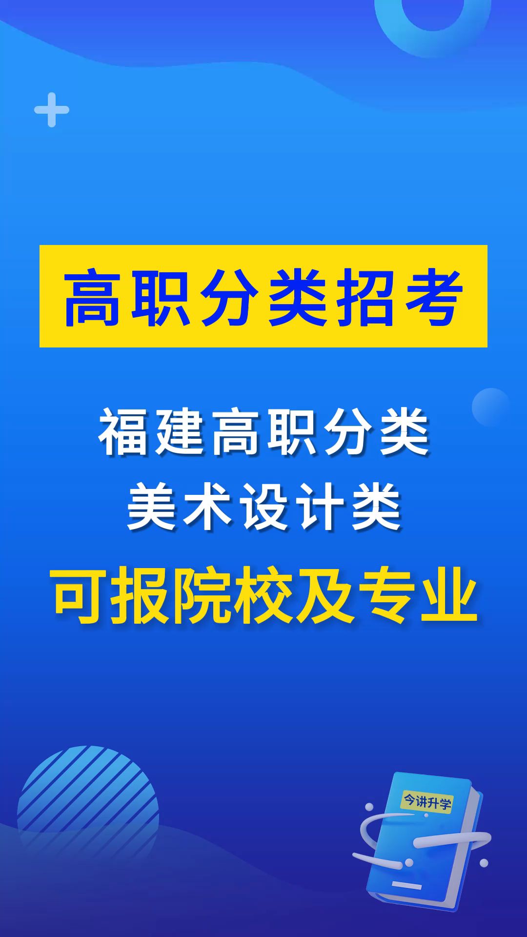 福建高职分类美术设计类可报院校及专业哔哩哔哩bilibili