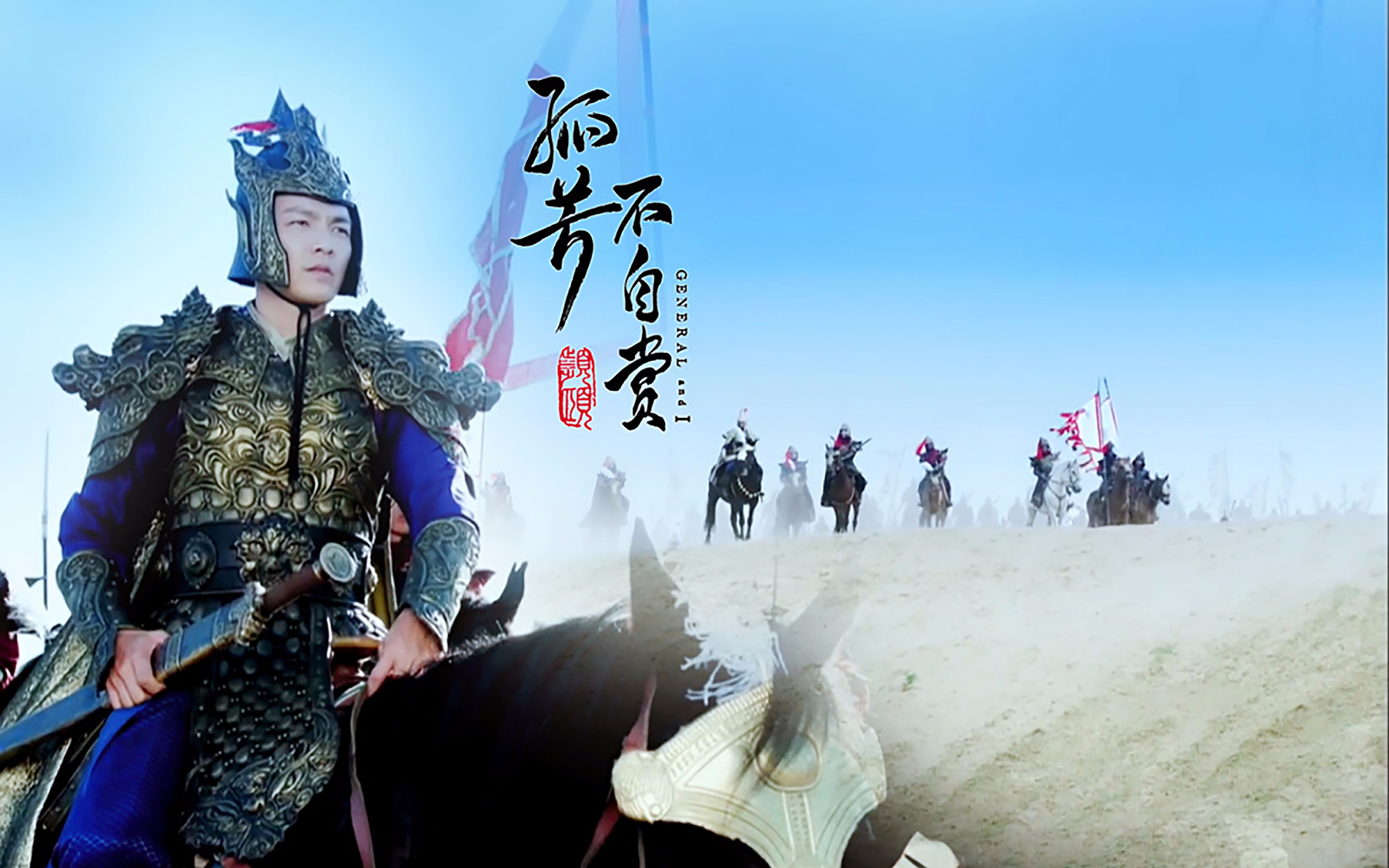 【钟汉良】【江山-楚北捷战神篇】【孤芳不自赏】