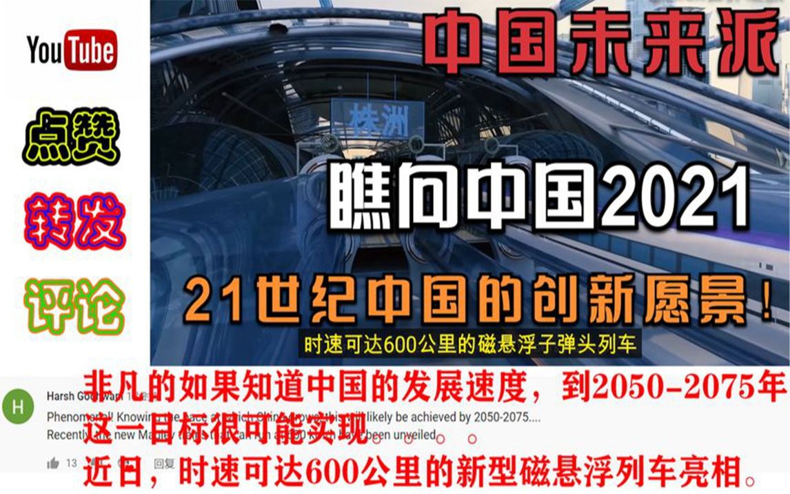 太壮观!油管网友刷爆中国未来派!调侃道:印度人只能羡慕去了哔哩哔哩bilibili