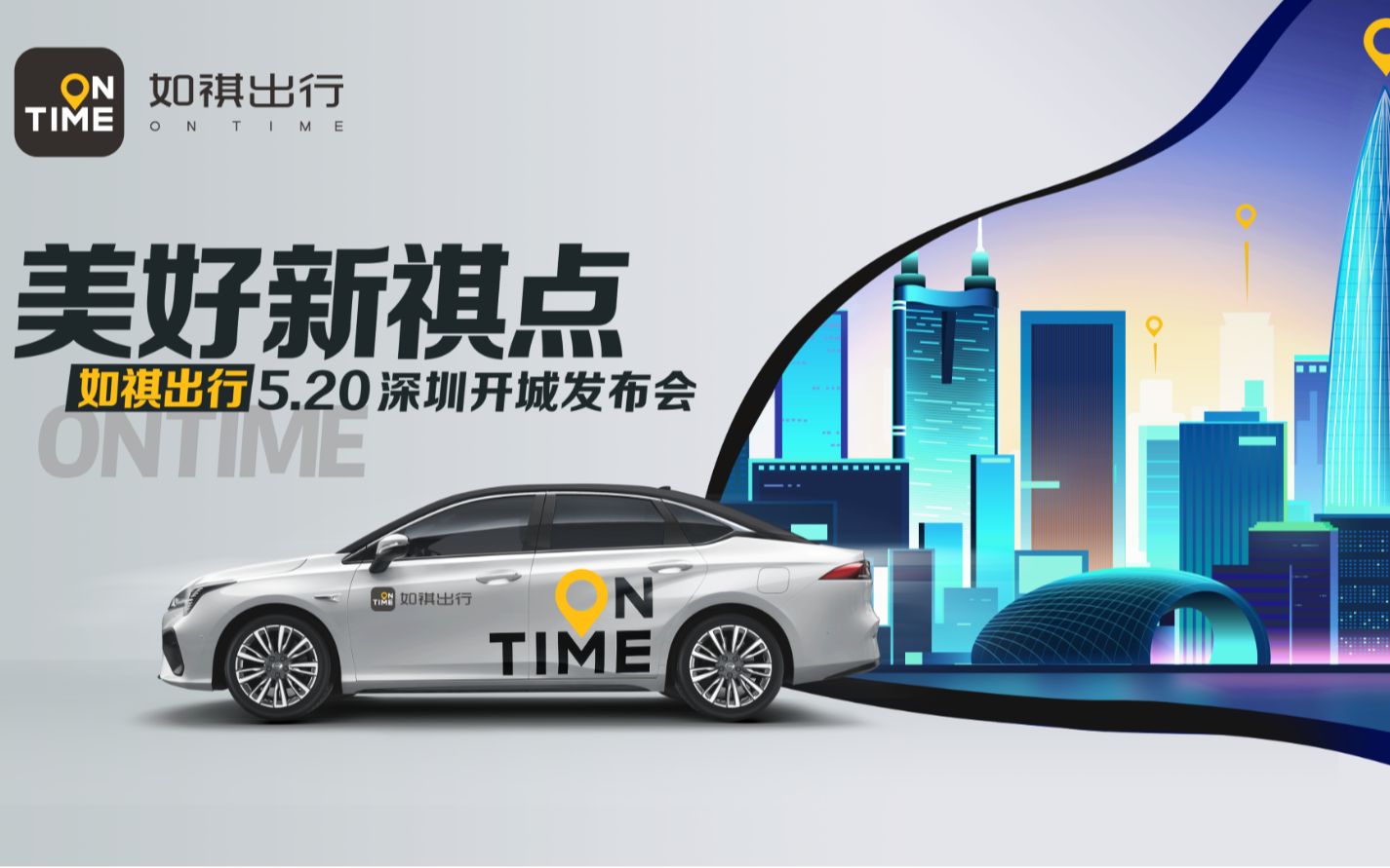 如祺出行520深圳发布会_哔哩哔哩_bilibili