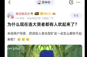 8u问为什么现在有人吹大贤者？