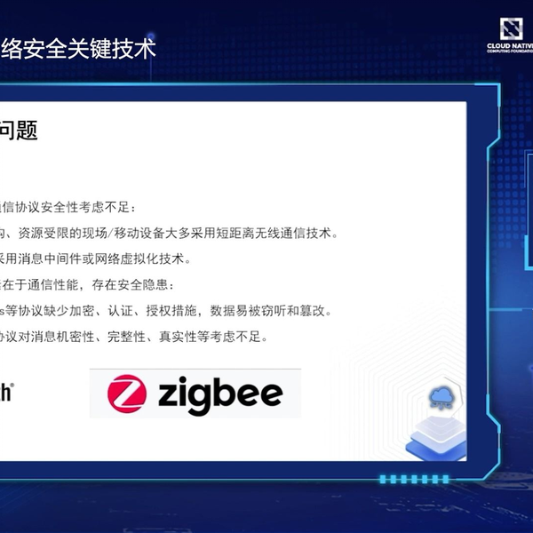 西安交通大学苏洲x 道客张红兵：面向边缘计算的网络安全关键技术
