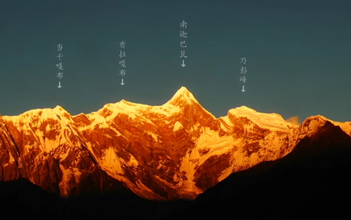 震撼人心南迦巴瓦日照金山1109